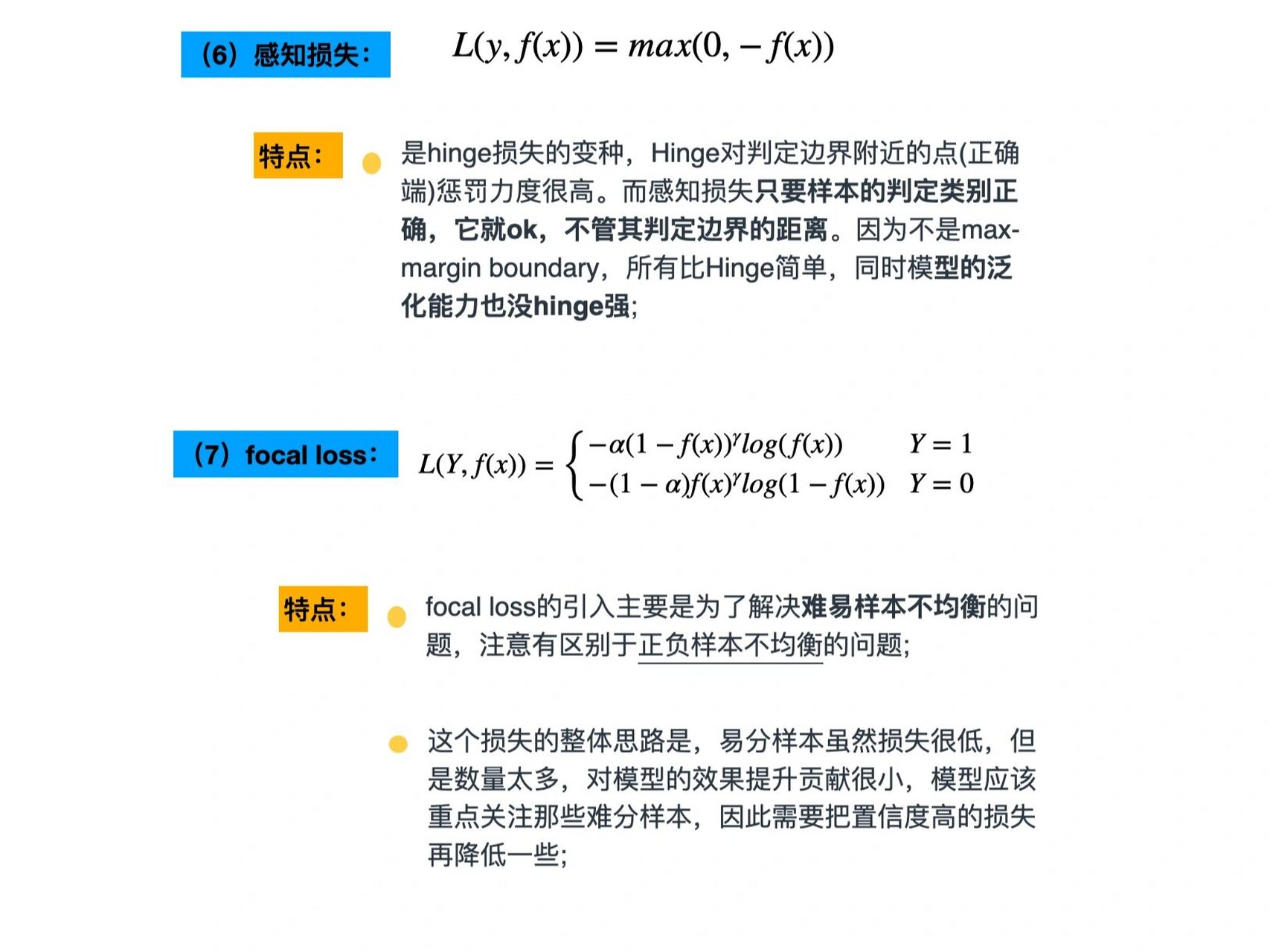 focalloss图片