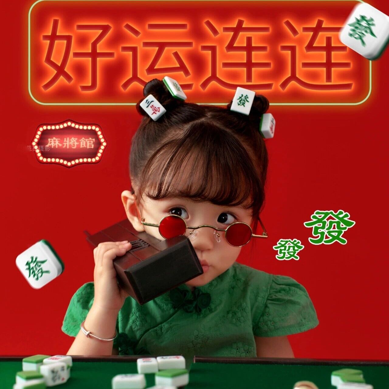 新年麻将红色头像女 啊啊啊 这个过年头像也太🉑了吧 让我看看谁还