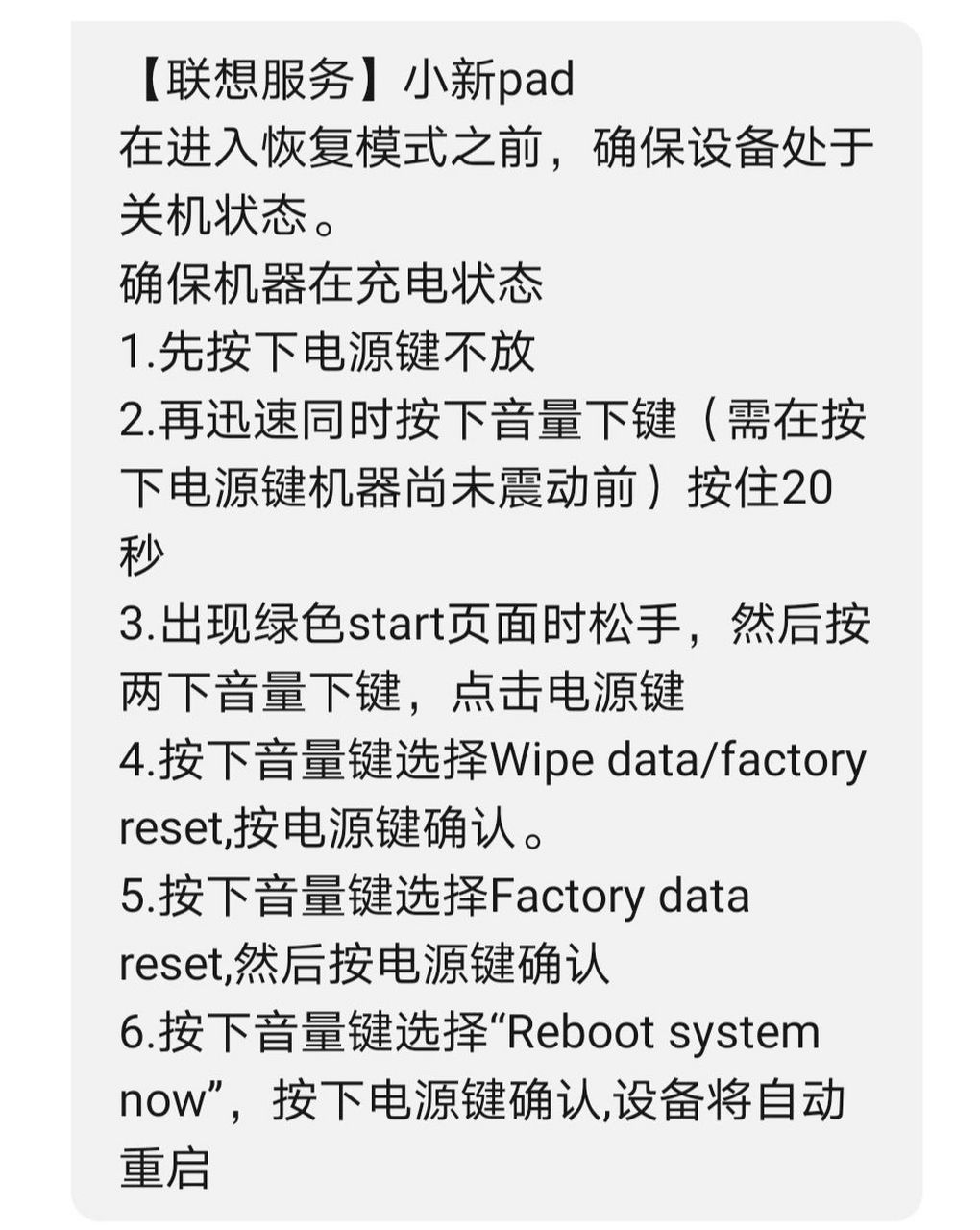 lenovo忘记图案解锁图片