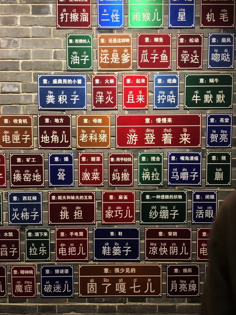 你知道多少唐山方言?