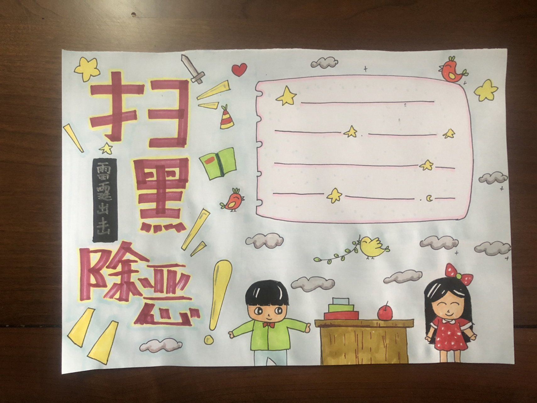 手抄报二十五 扫黑除恶