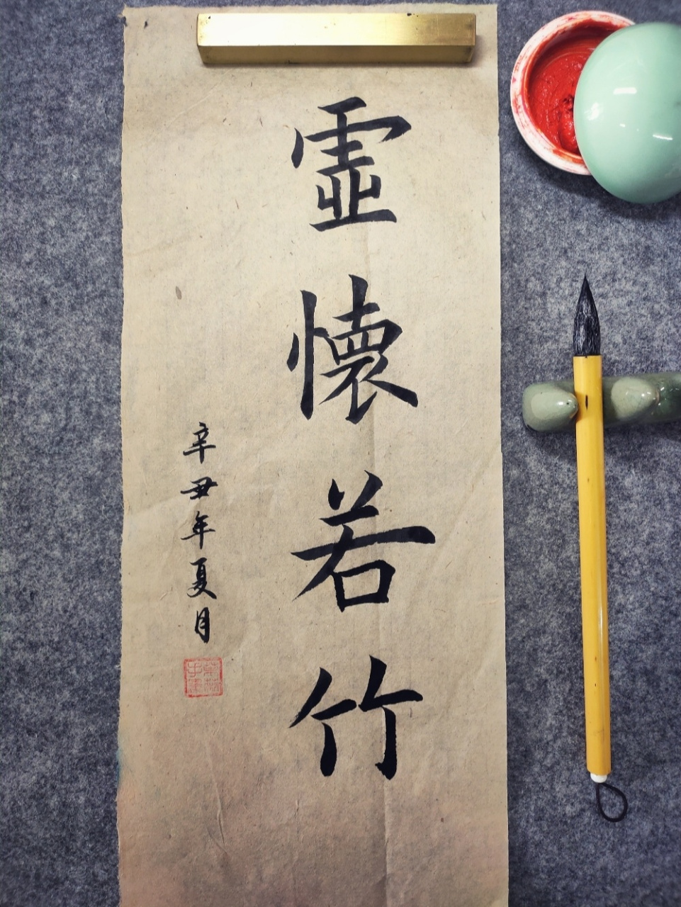 书法 楷书 四字 96虚怀若竹