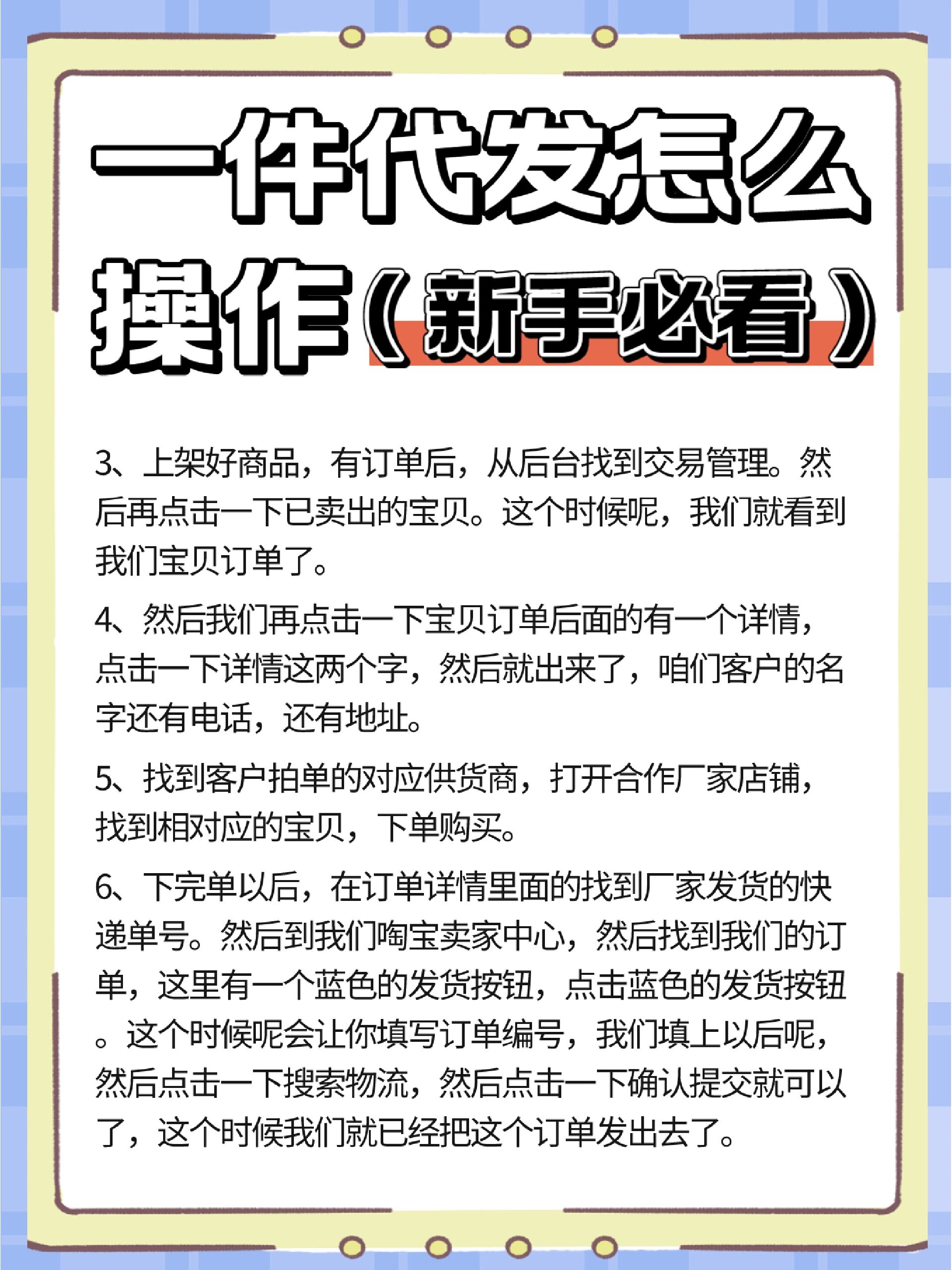 无货源一件代发怎么操作97新手开网店