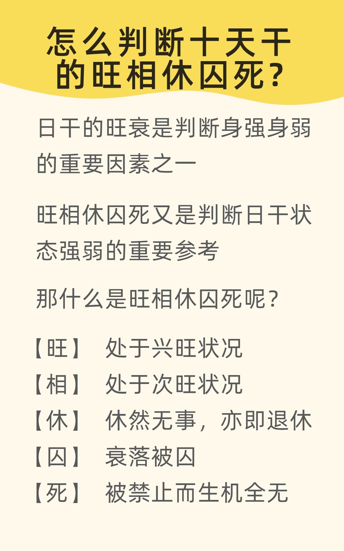 如何判断十天干在各月份的强弱旺相休囚死