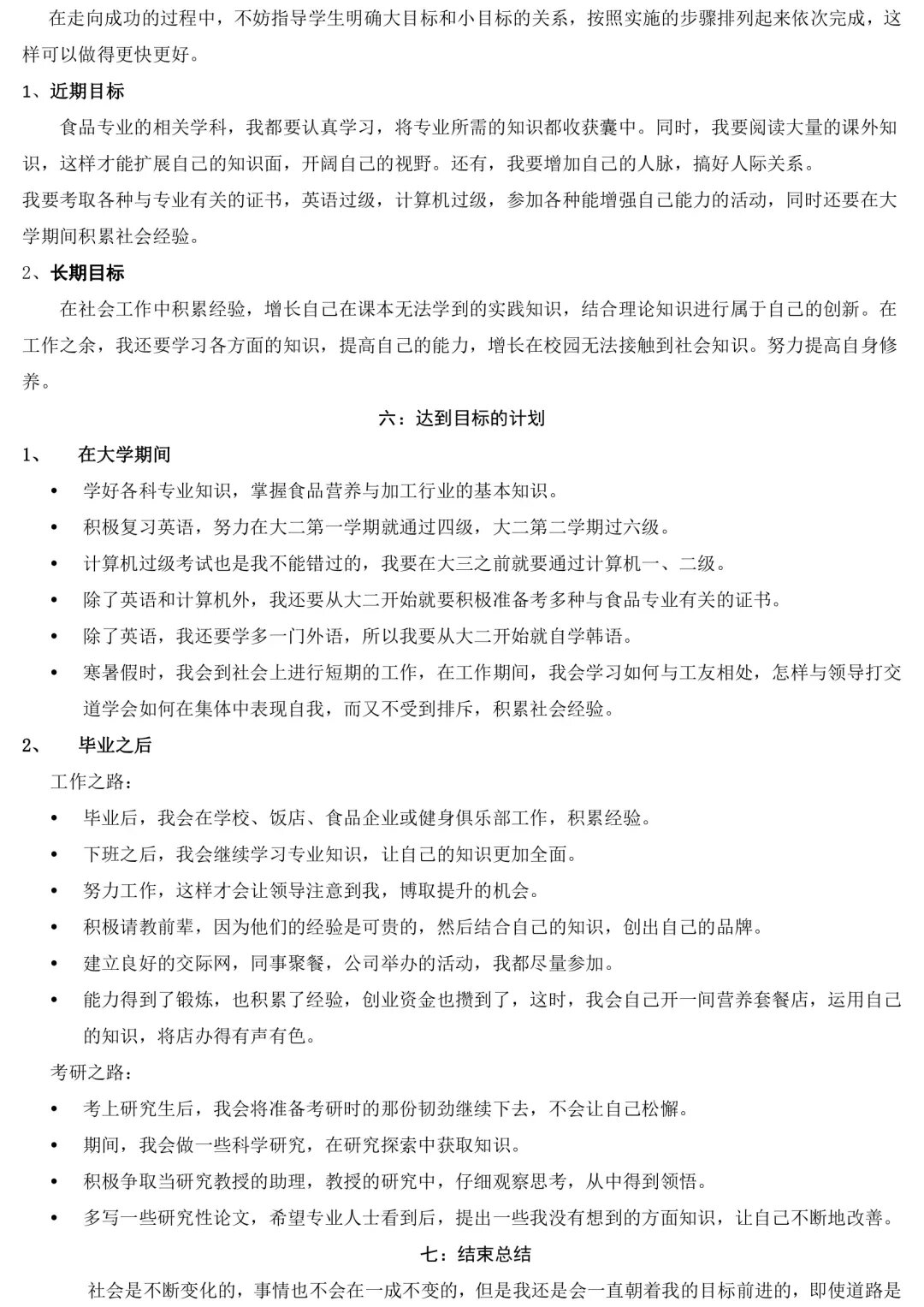 职业生涯规划书模板范文(职业生涯规划书模板范文会计)