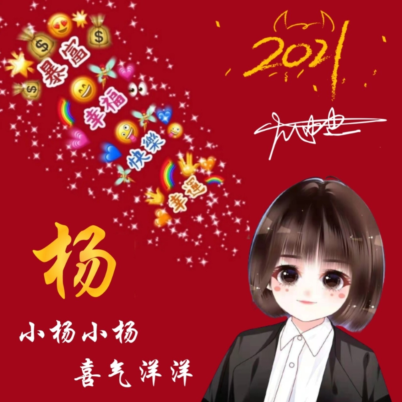 2021牛年暴富头像,卡通姓氏头像,微信头像 96牛年暴富发财 73卡通