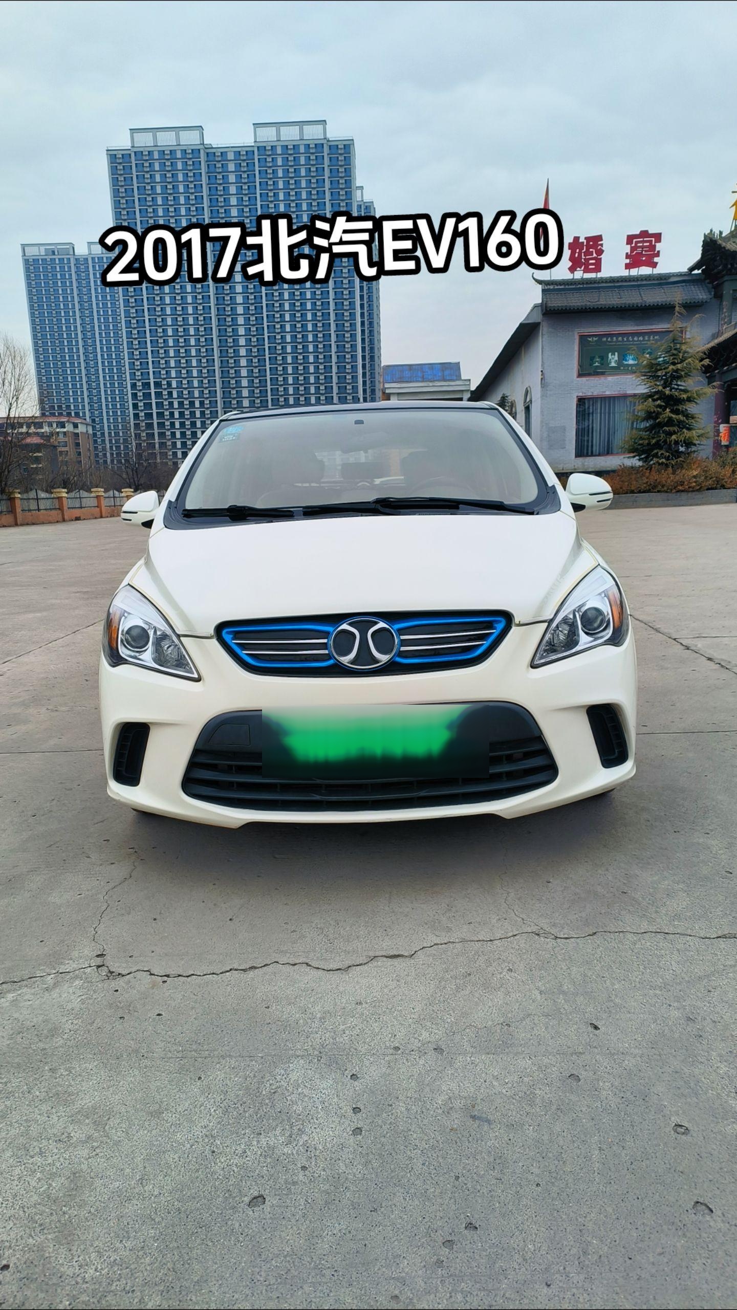 2017年北汽新能源ev160电动车,续航160,带快充慢充,新车8万多,全车原