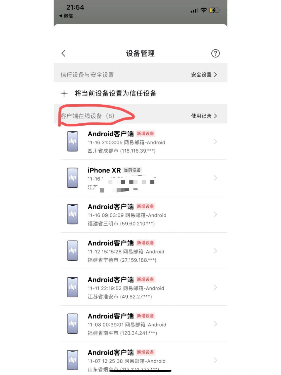 9823fall使用网易邮箱大师注意了!