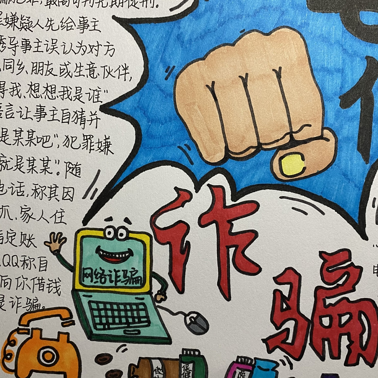 反电信诈骗手抄报 手抄报分享