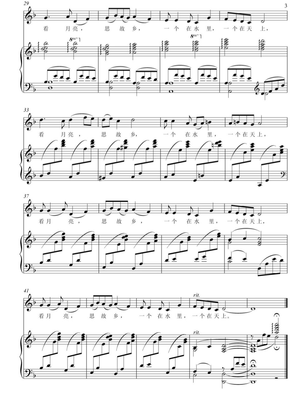 《月之故乡》正谱f调