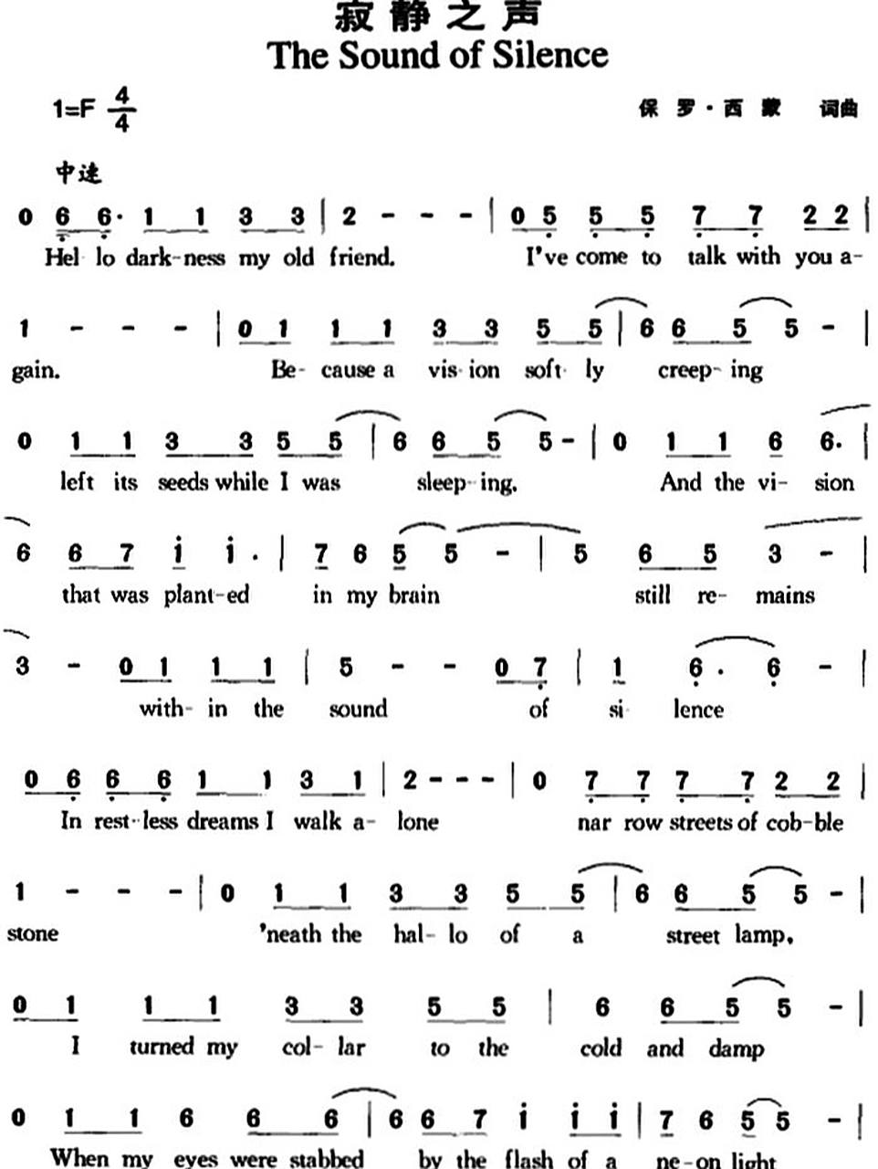 经典歌曲简谱～寂静之声  前面发了半音阶版本的,好友留言问我有没有