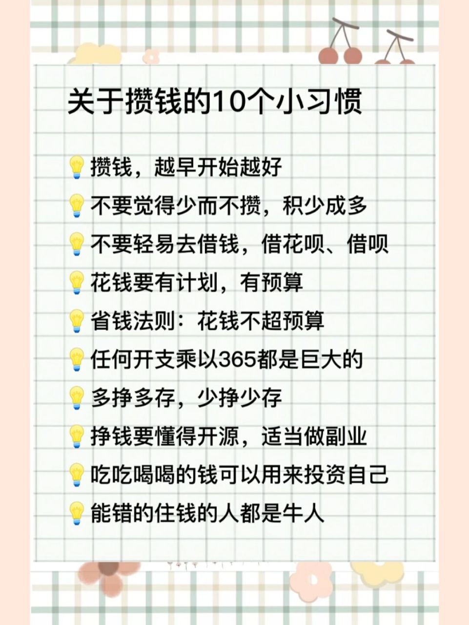 97关于攒钱,不得不说的10个小窍门 钱,任何时候都不嫌多,尤其是上有