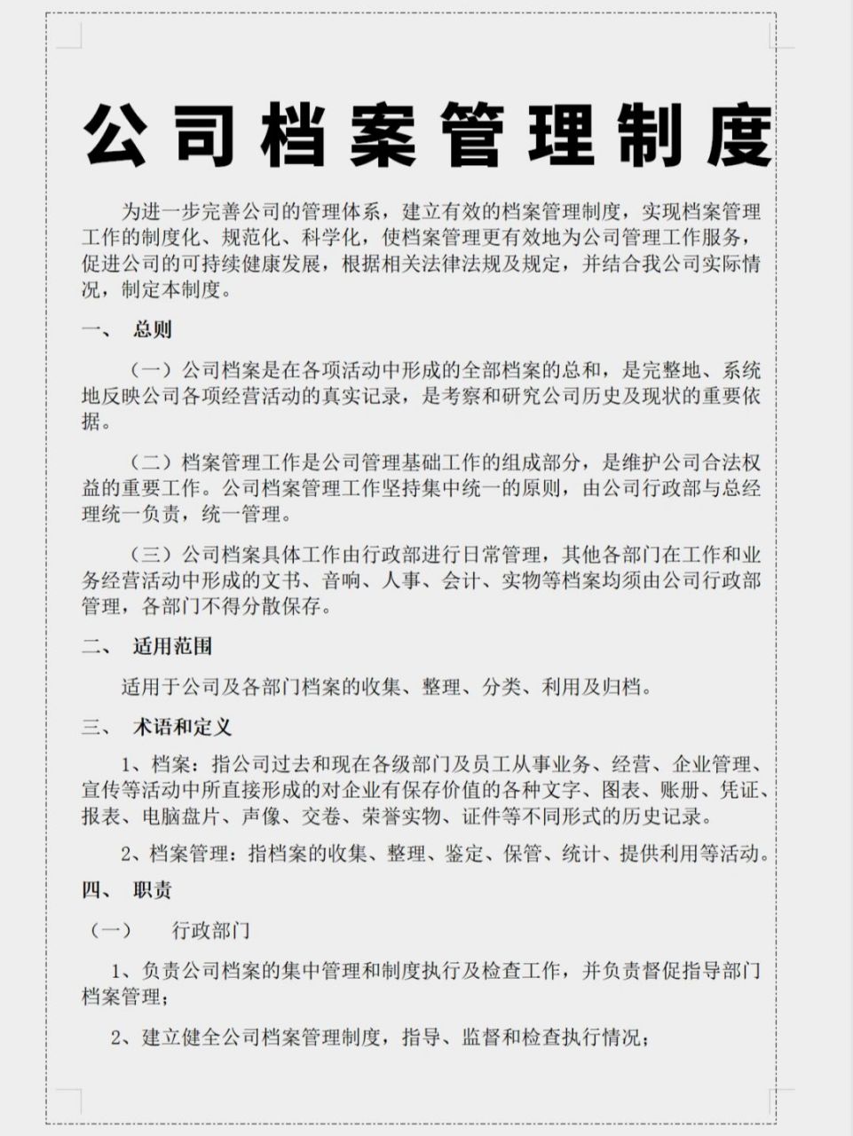 公司档案管理制度汇编