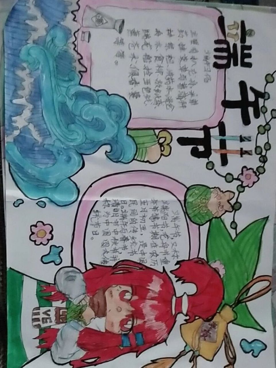 端午节凹凸世界小报.