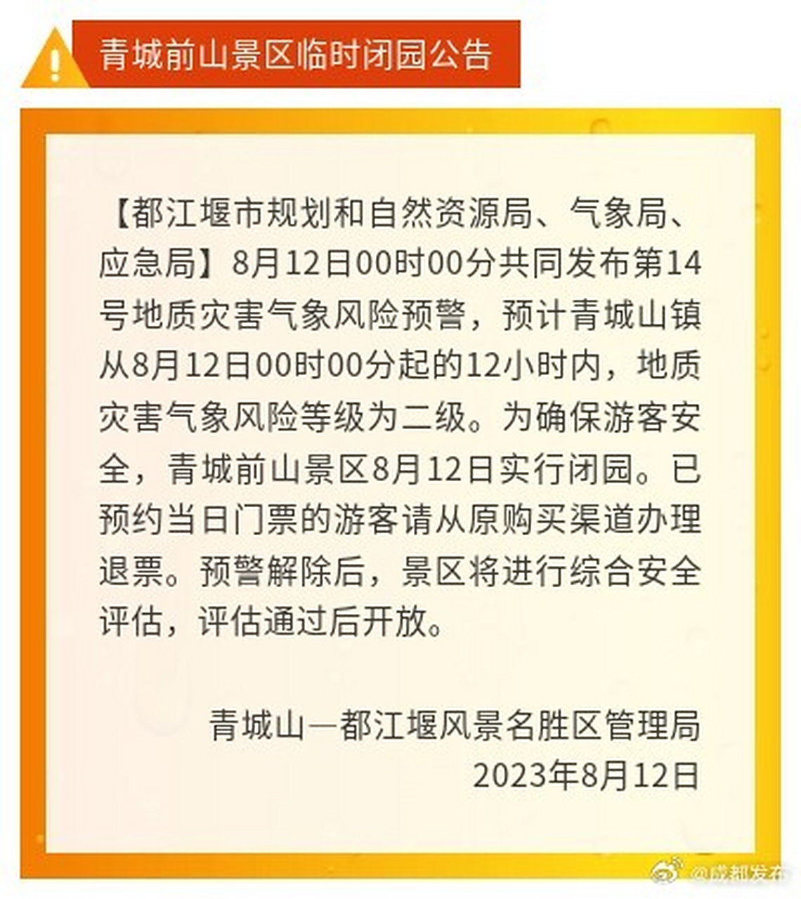 青城山明天天气预报