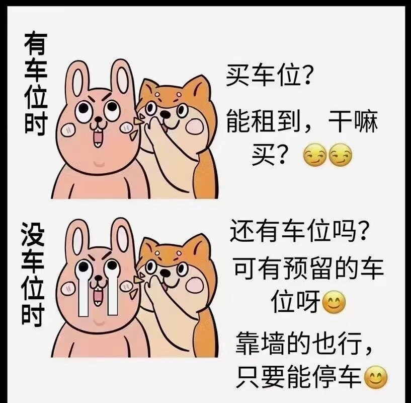 车位销售朋友文案