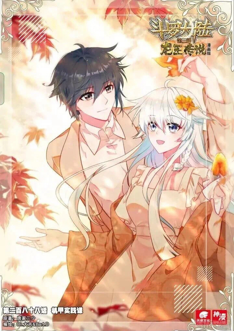 斗罗大陆3龙王传说 第288话