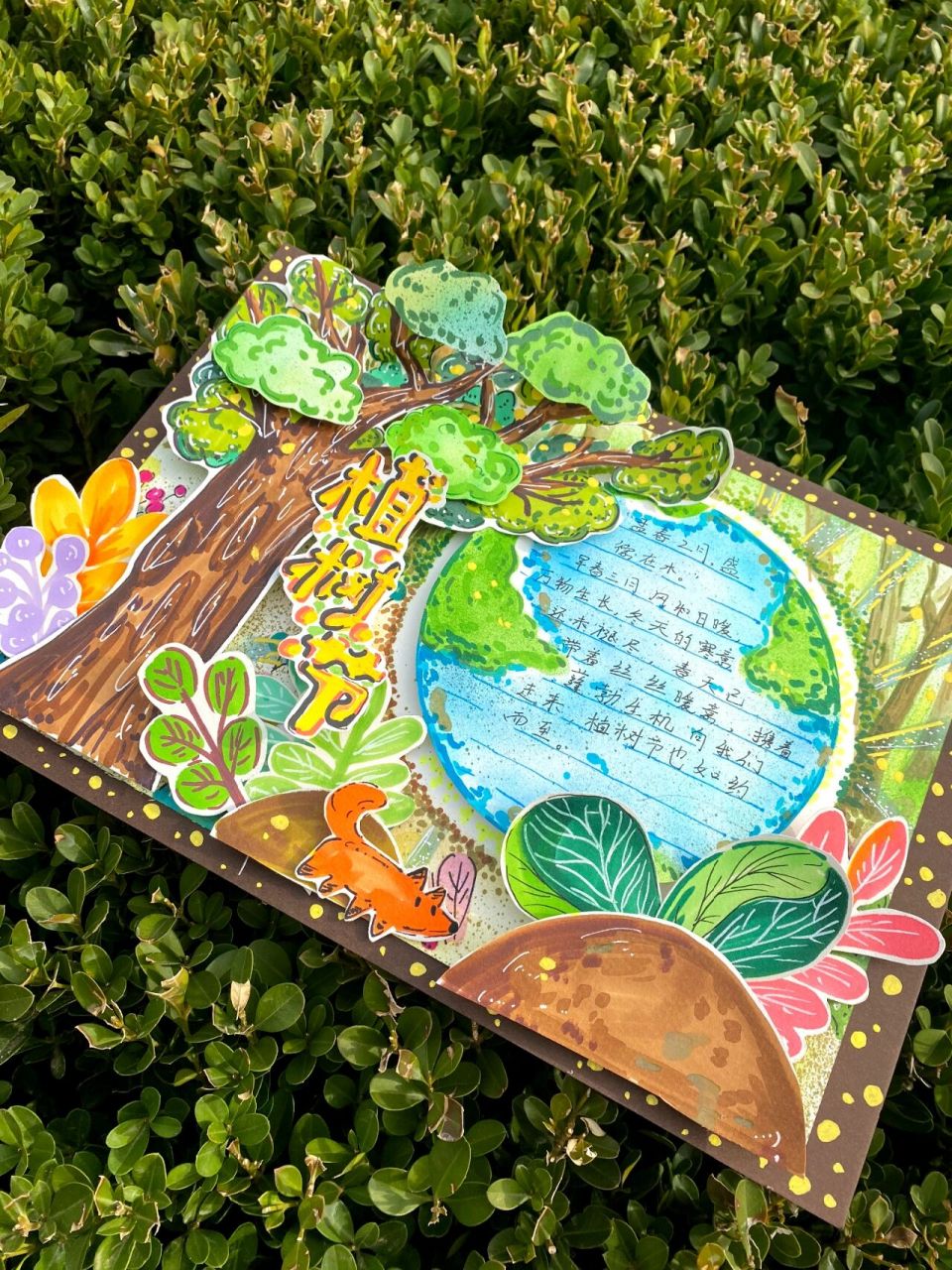 植树节手抄报教程