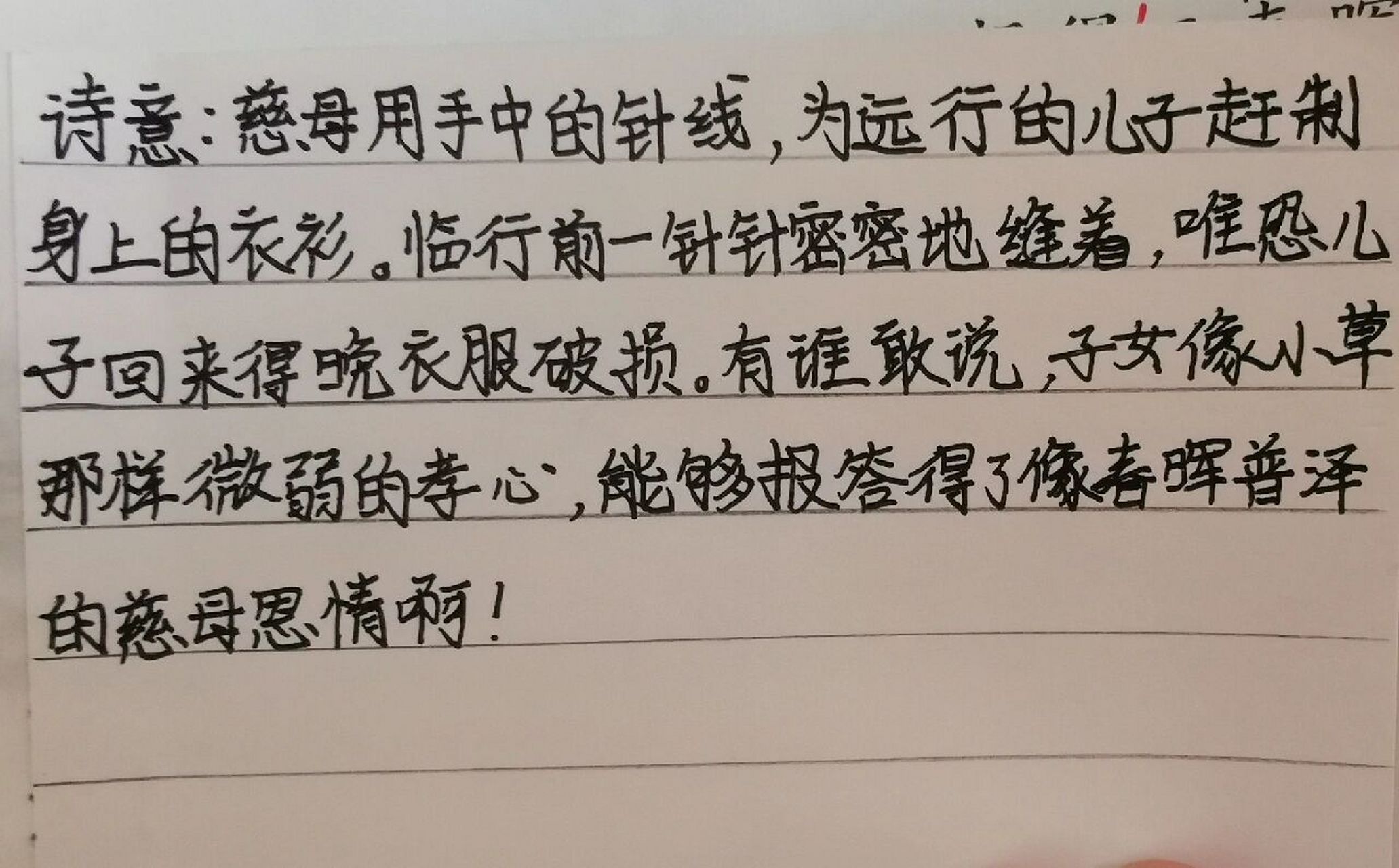 五年级下册《语文园地》中的《游子吟》笔记