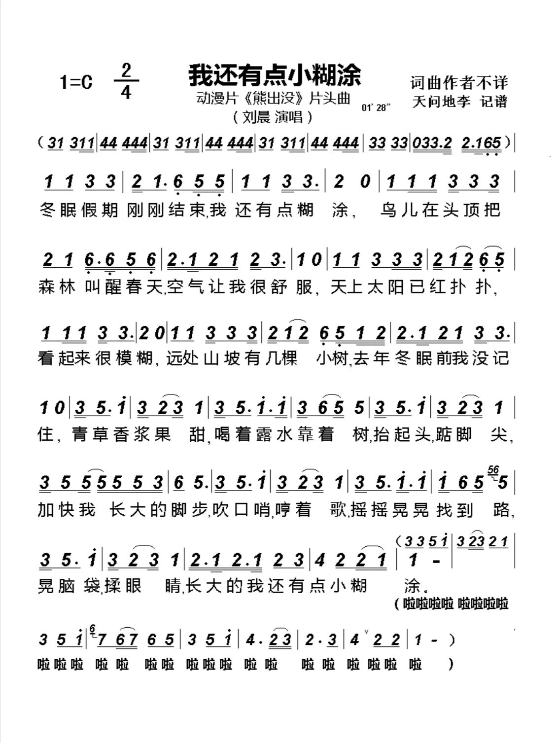 熊出没钢琴谱简谱数字图片