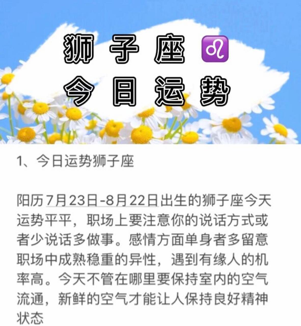 狮子座7815今日运势 78 狮子座7815今日运势已送达99