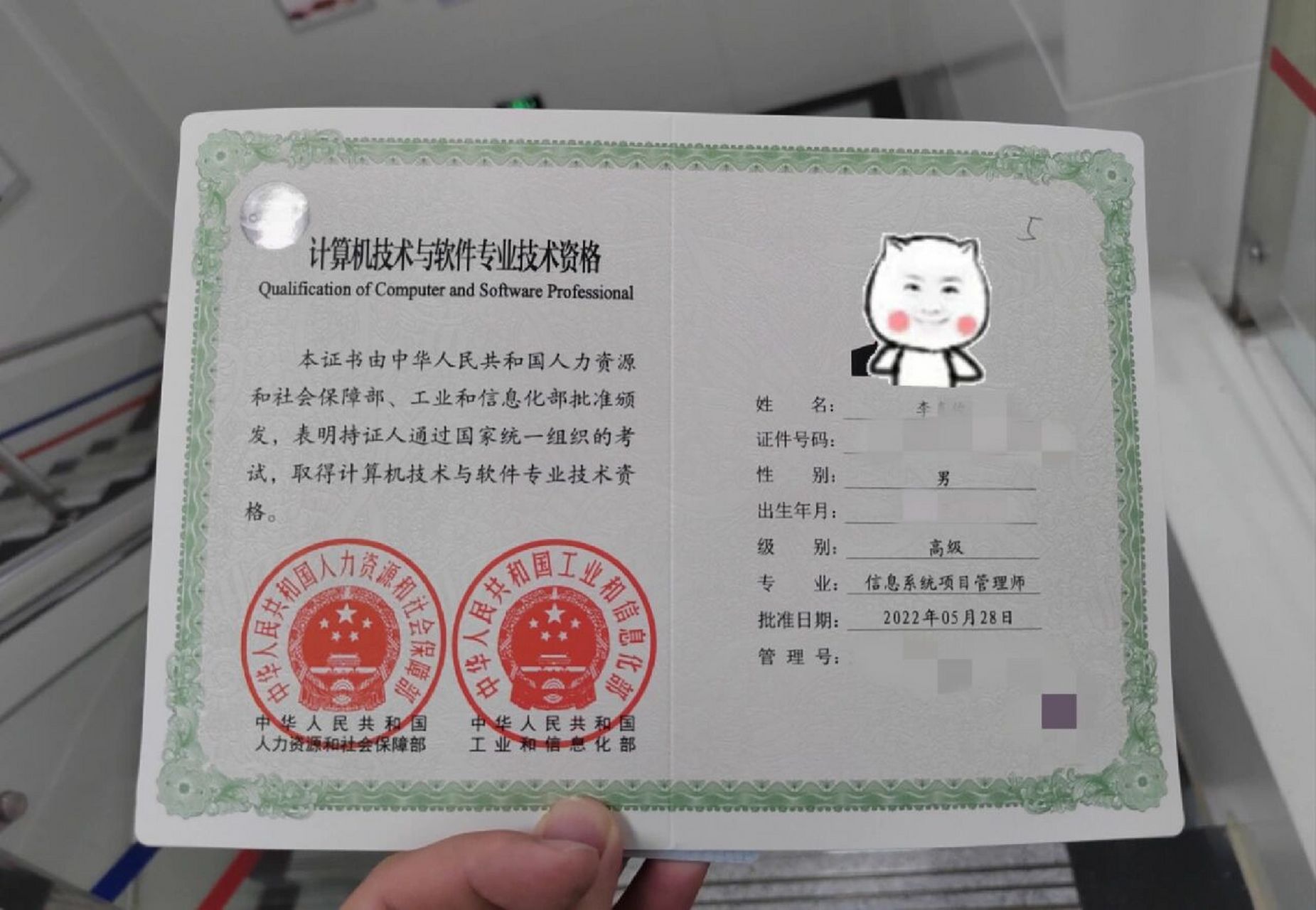 高级软考职称证书领取到手,看着真香 今天去领取高级软考的证书,考过