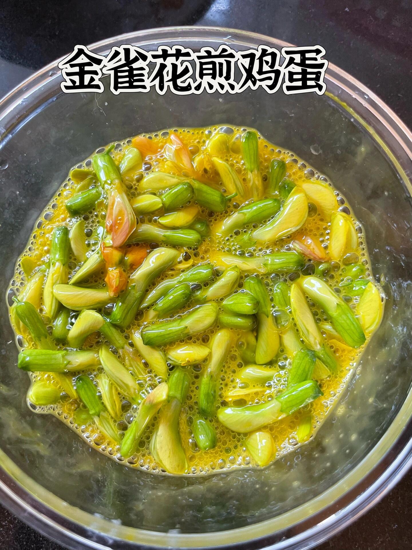 春天要吃花～就试试金雀花煎鸡蛋  春天的美味—金雀花 院子里随手种