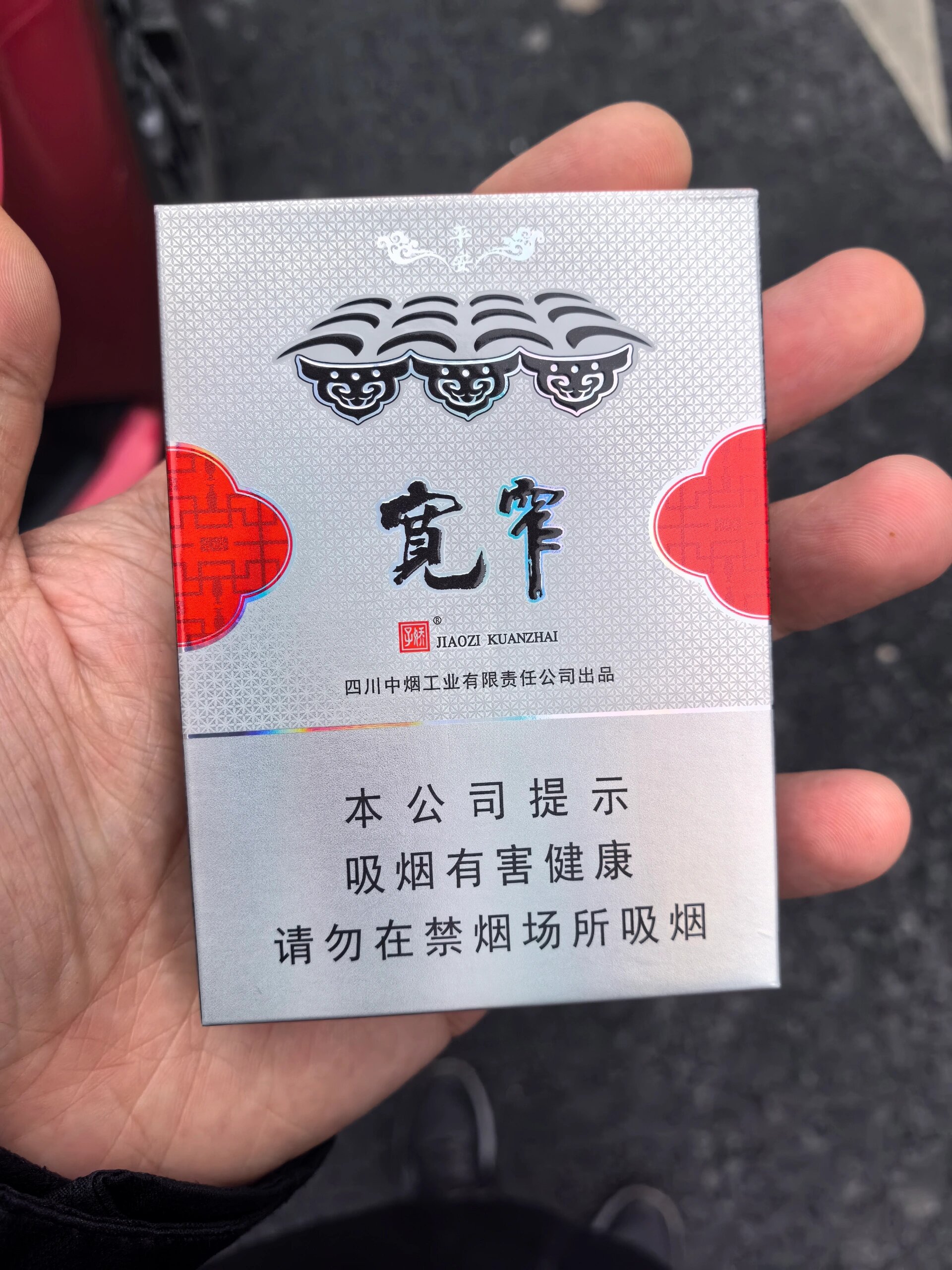 宽窄香烟平安 价格表图片