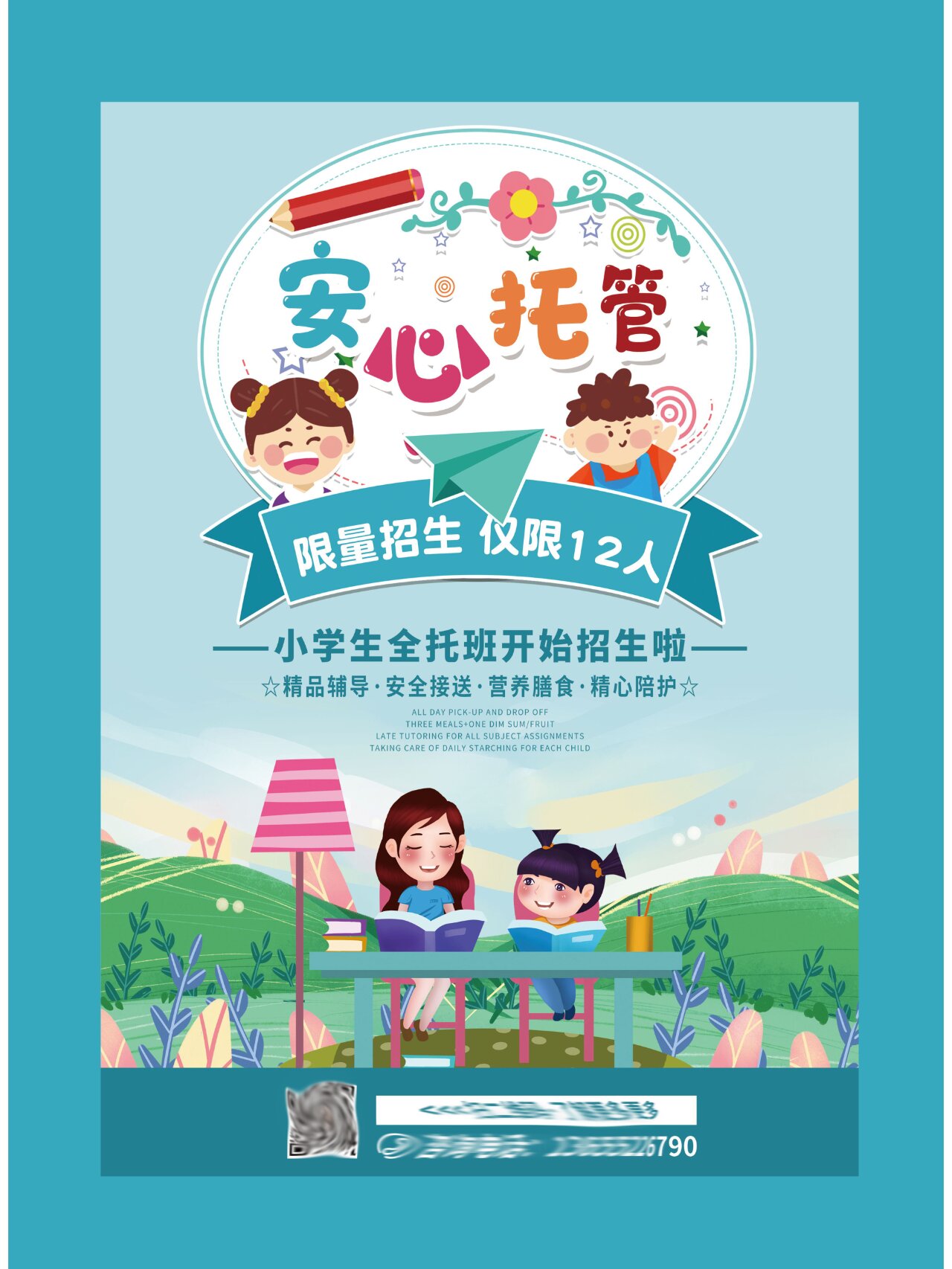托管班招生方案活动海报宣传单设计制作印刷