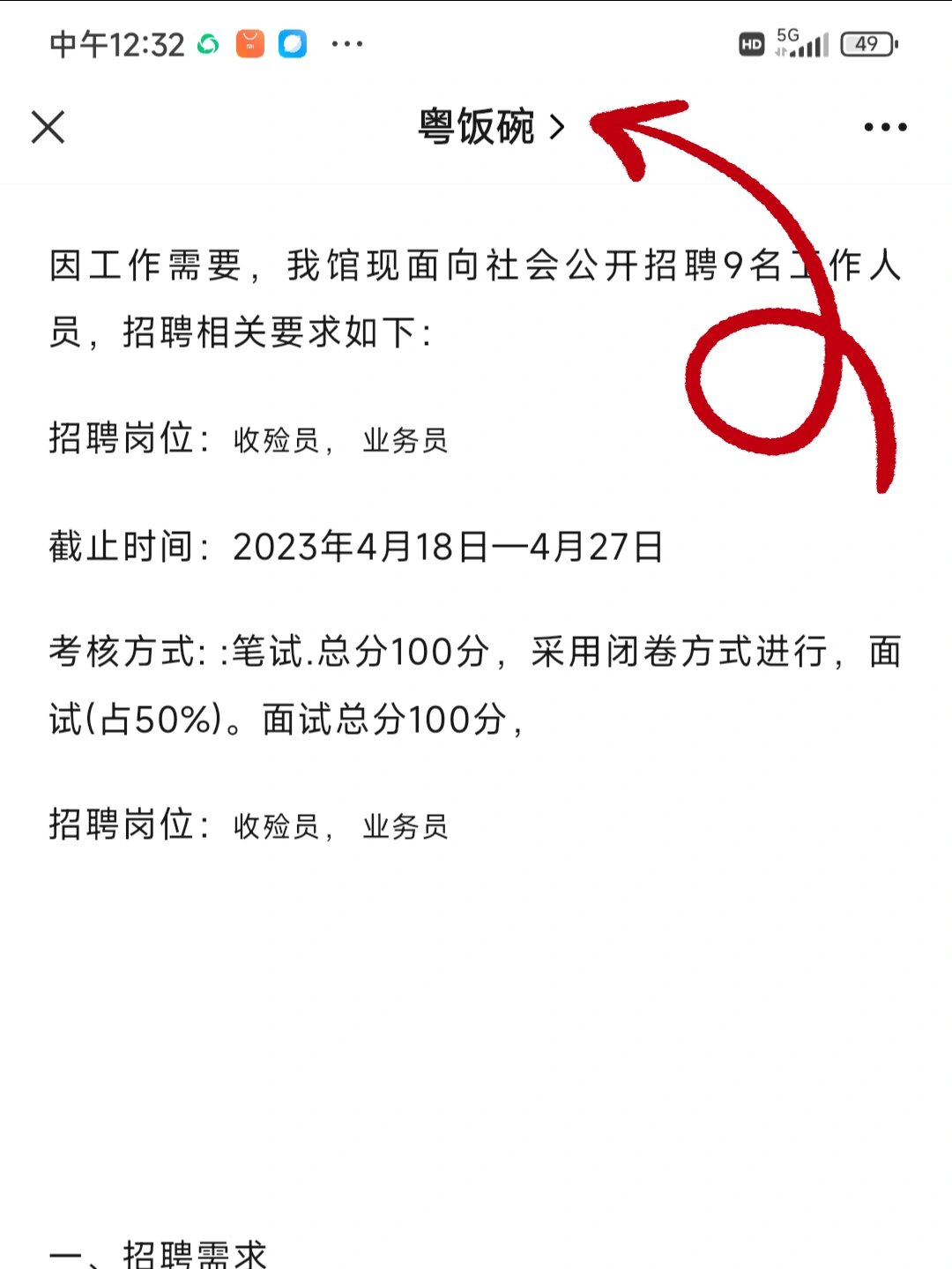 殡仪馆公开招聘公告