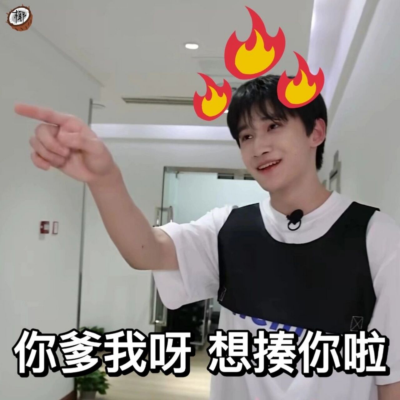 《n件事》十七表情包(余宇涵篇) 撕名牌?