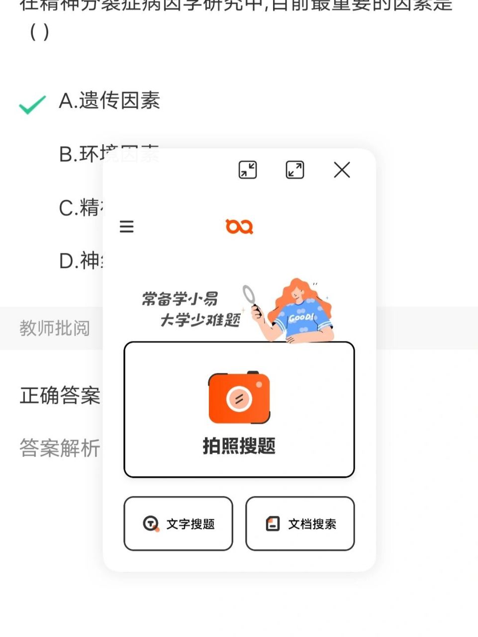 oppo如何检测学习通（oppo 手机怎么检测）