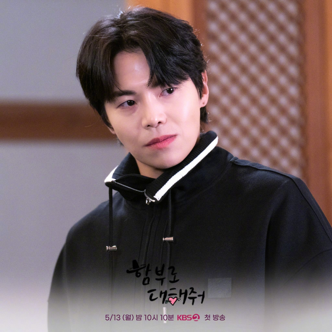 kbs新月火剧#请随意对待# 公开朴殷硕#赵仁# 剧照.