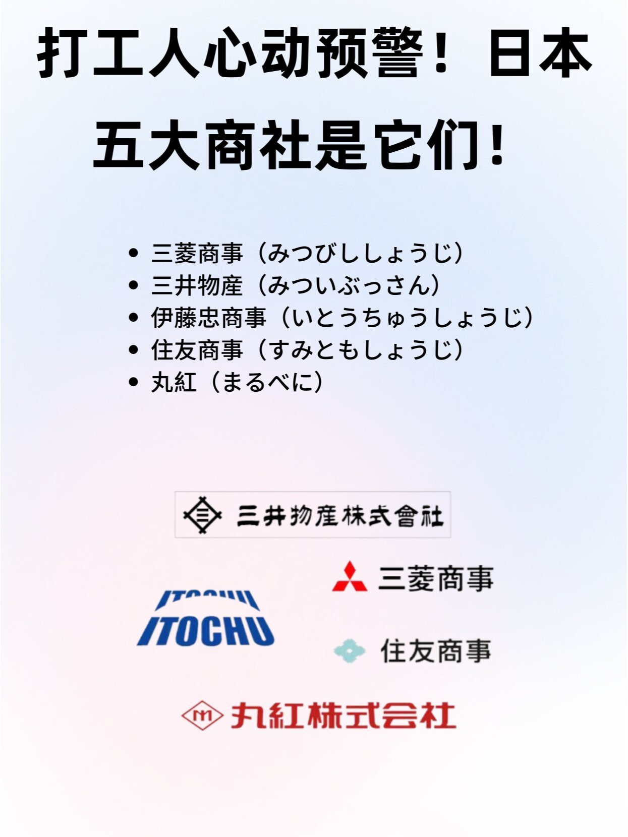 如何购买日本五大商社股票