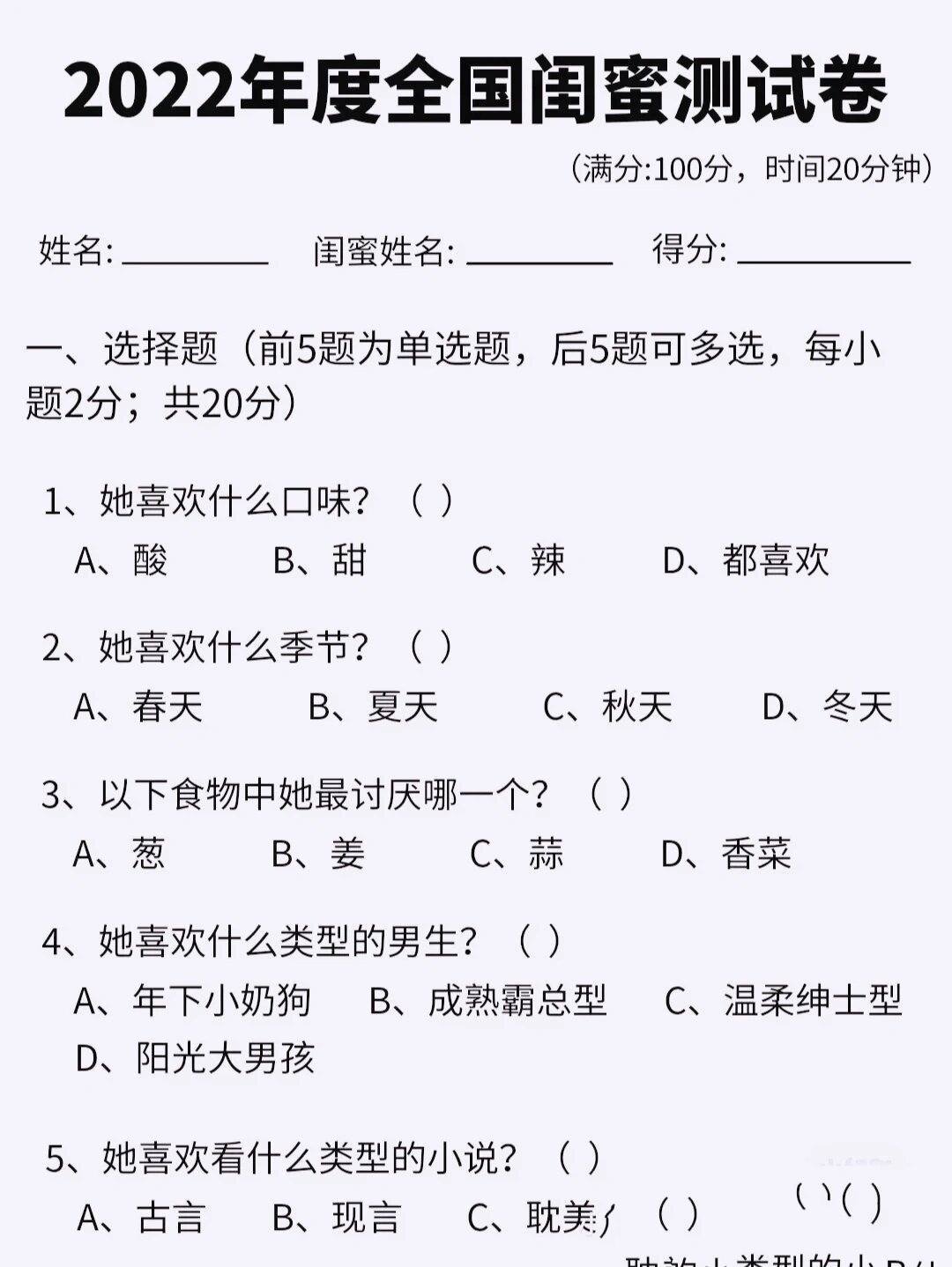 2020闺蜜考卷快拿去给你的闺蜜考吧