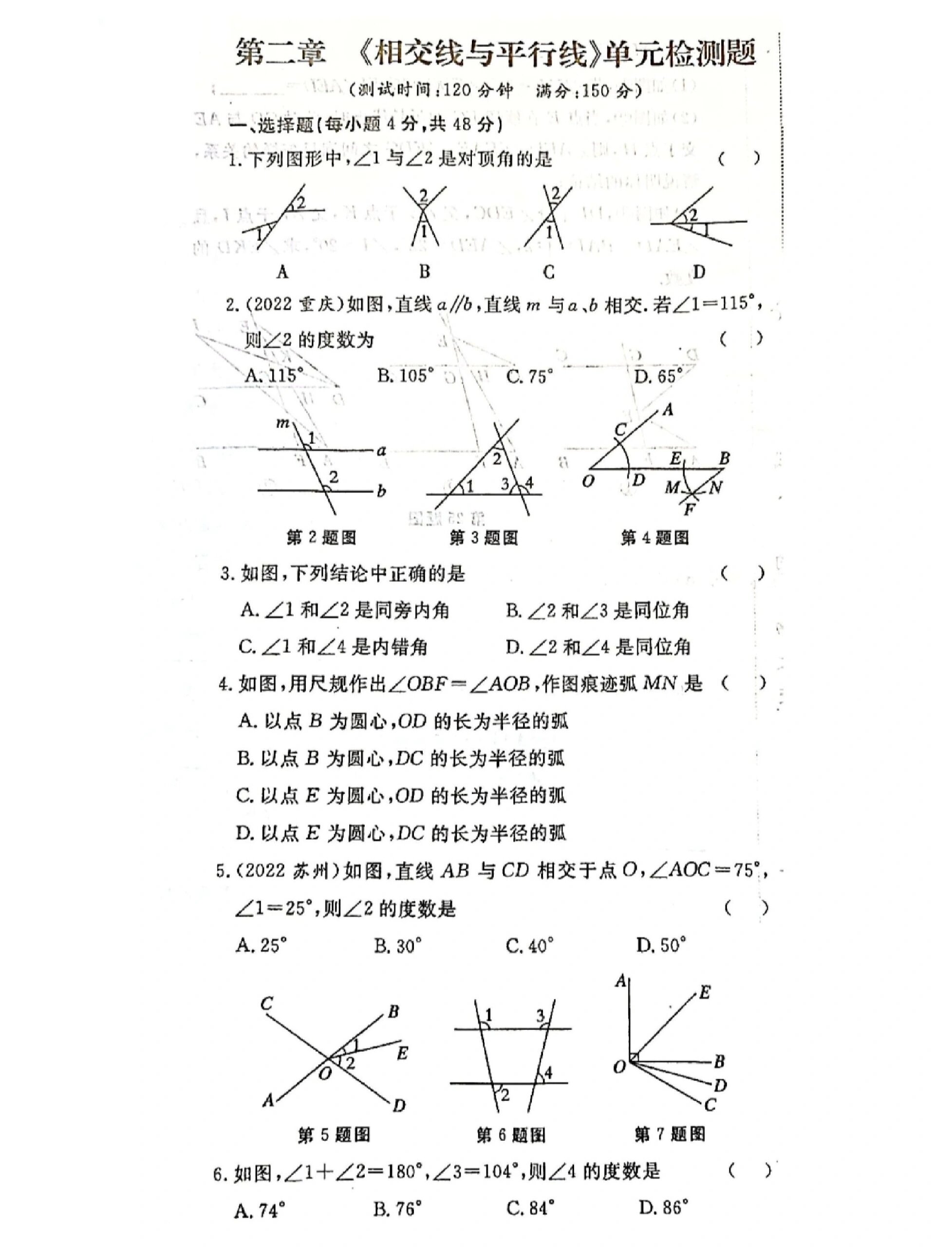 相交线与平行线题目图片