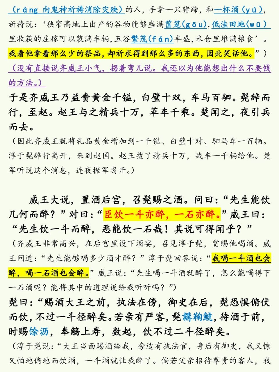 淳于髡文言文翻译