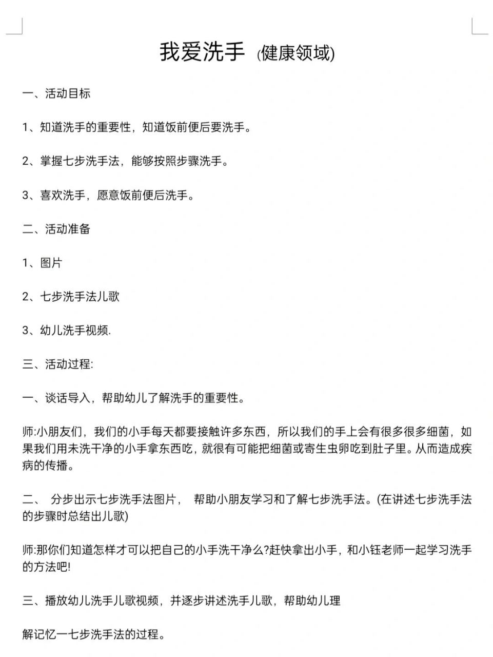 幼儿园小班健康领域教案 幼儿园小班健康教案我爱洗手93