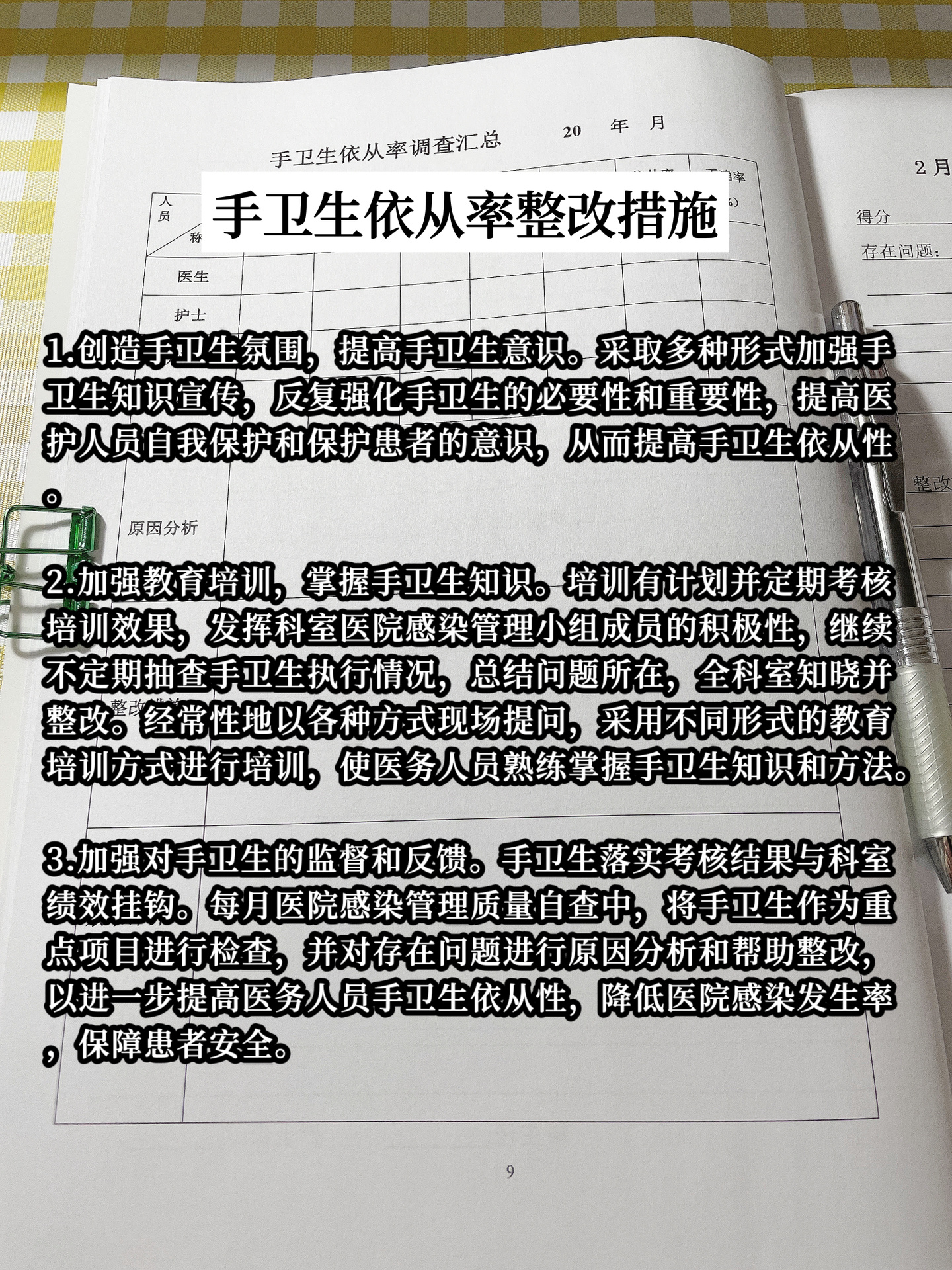 手卫生正确率图片