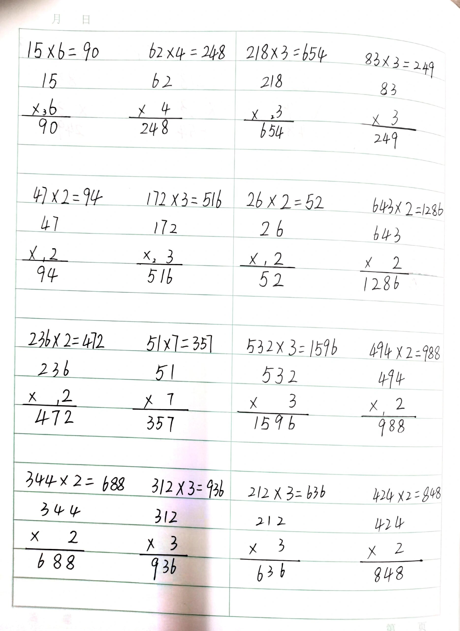 三上数学竖式计算一次进位