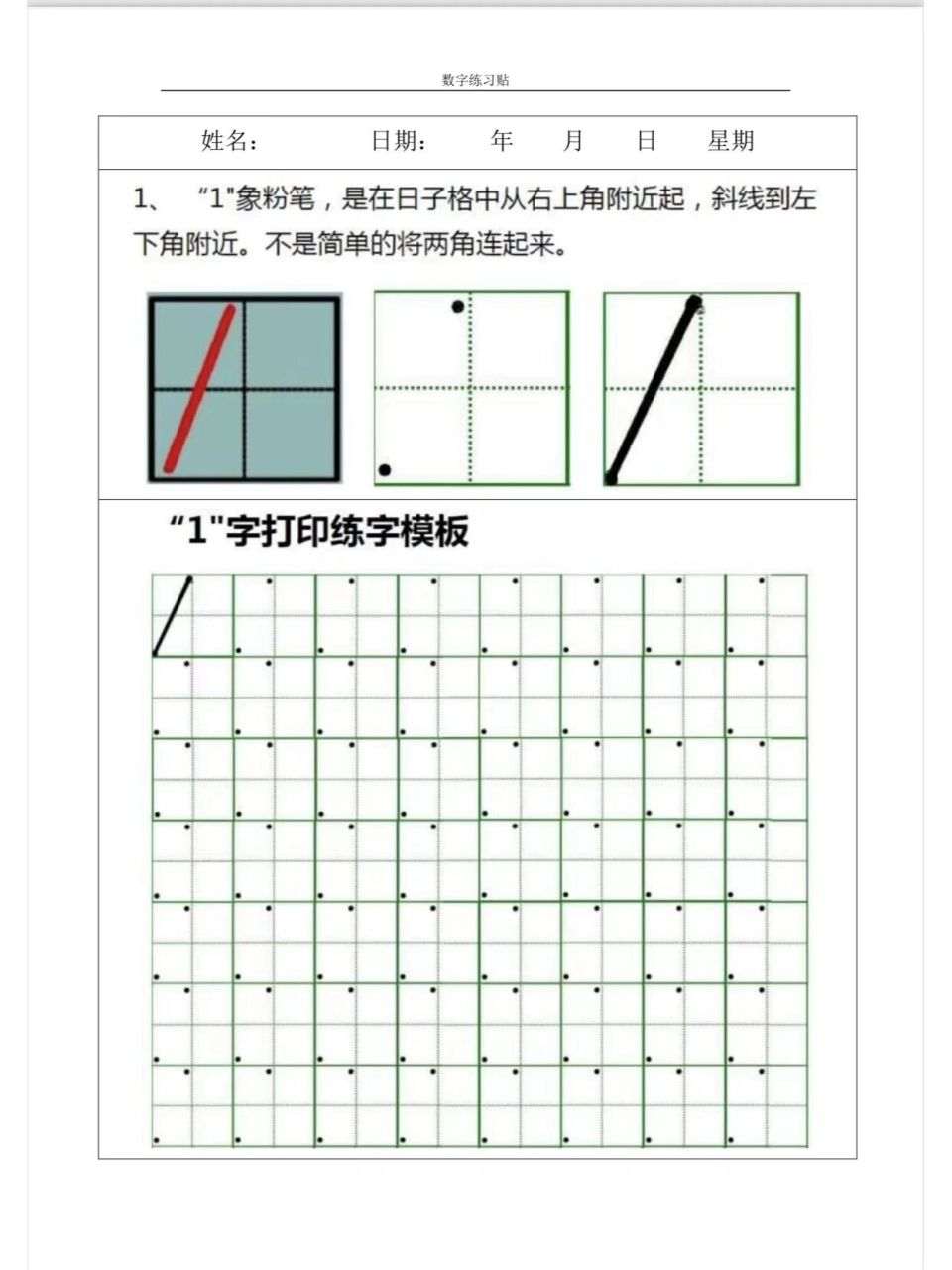 数字1—10的规范书写|幼小衔接点数字练字帖 96点阵数字练字帖 适合