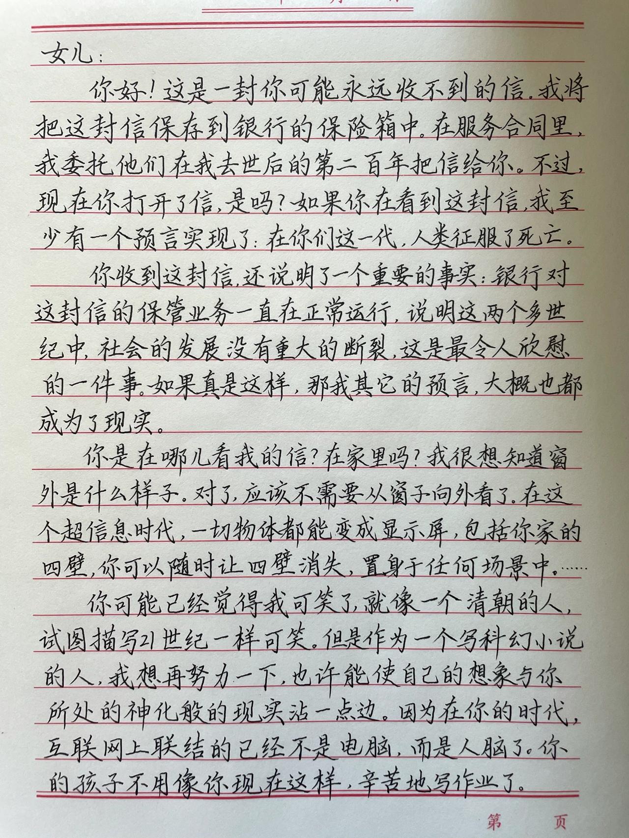见字如面书信摘录