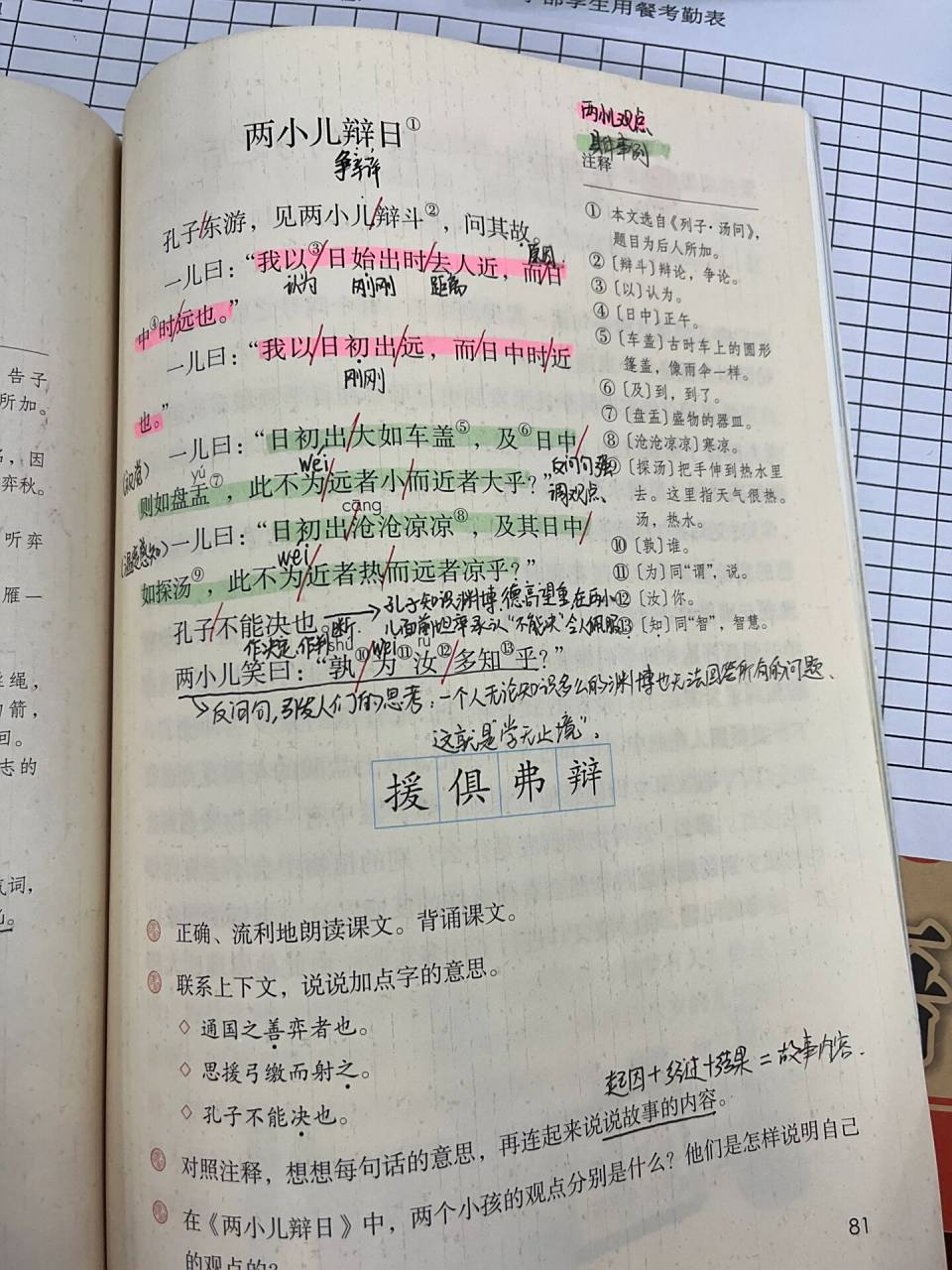 文言文两则 《学弈》77《两小儿辩日》