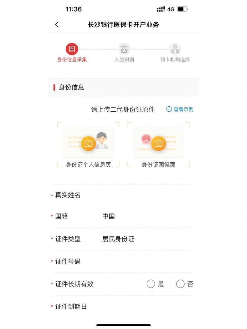 长沙医保卡线上开卡流程 一,具体开户流程如下: 1,02可通过长沙银行