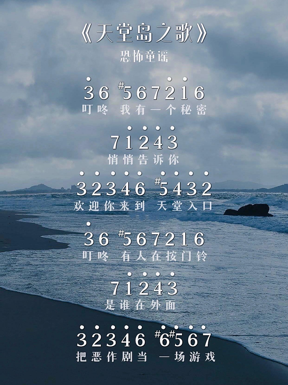 卡林巴琴谱|《天堂岛之歌》恐怖童谣简谱17   周深《天堂岛之歌》