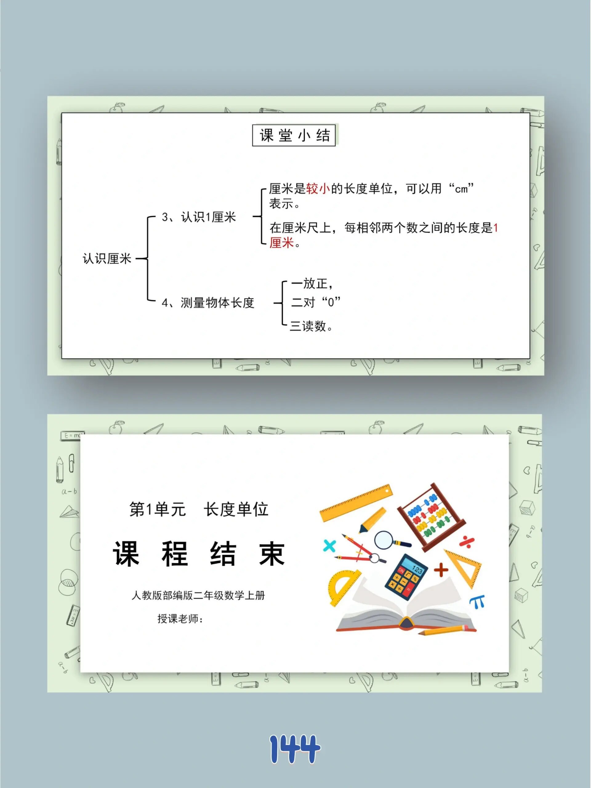 二年级数学展示ppt图片