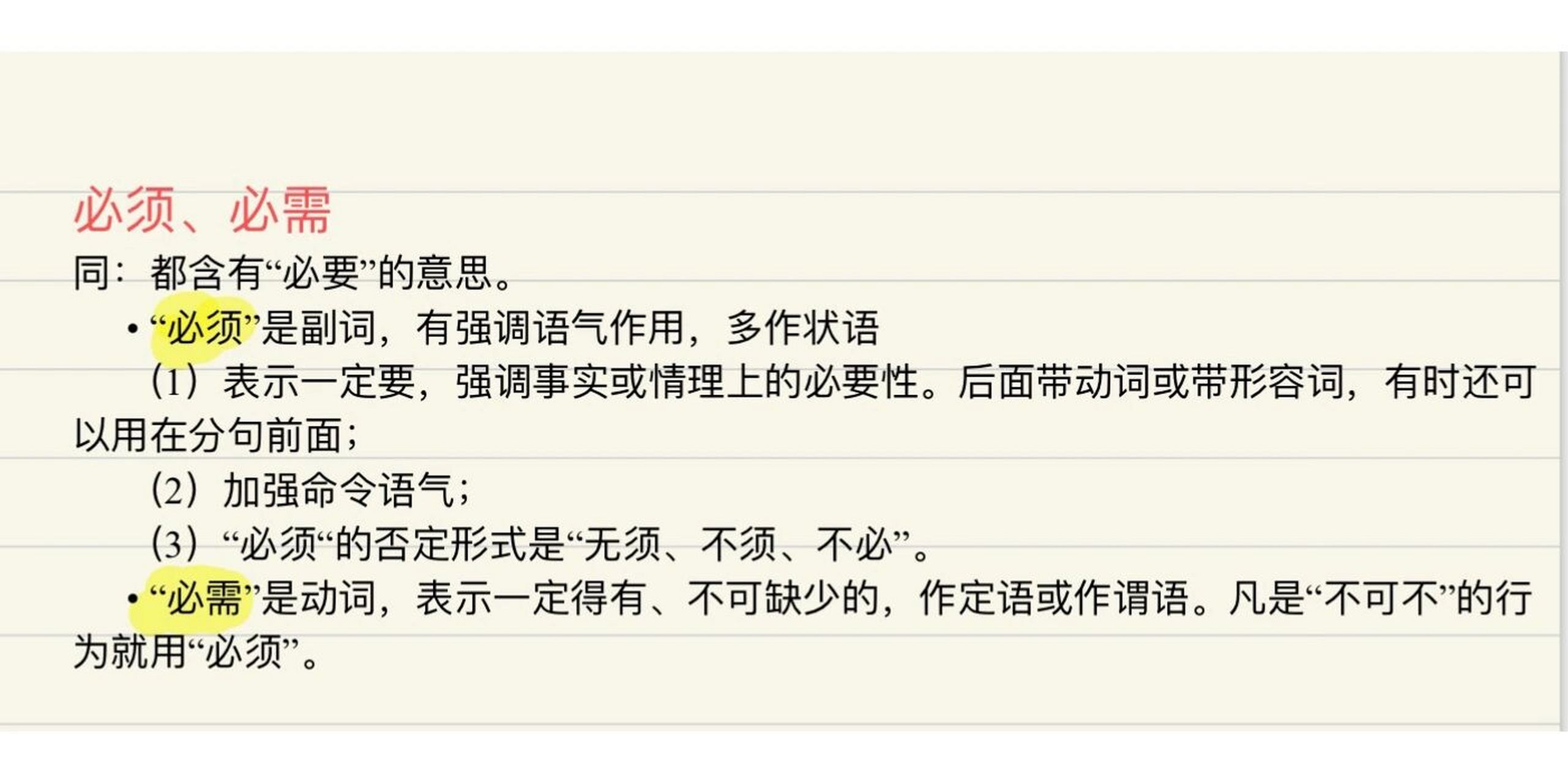 61 "必须"是副词,有强调语气作用,多作状语 (1)表示一定要,强调