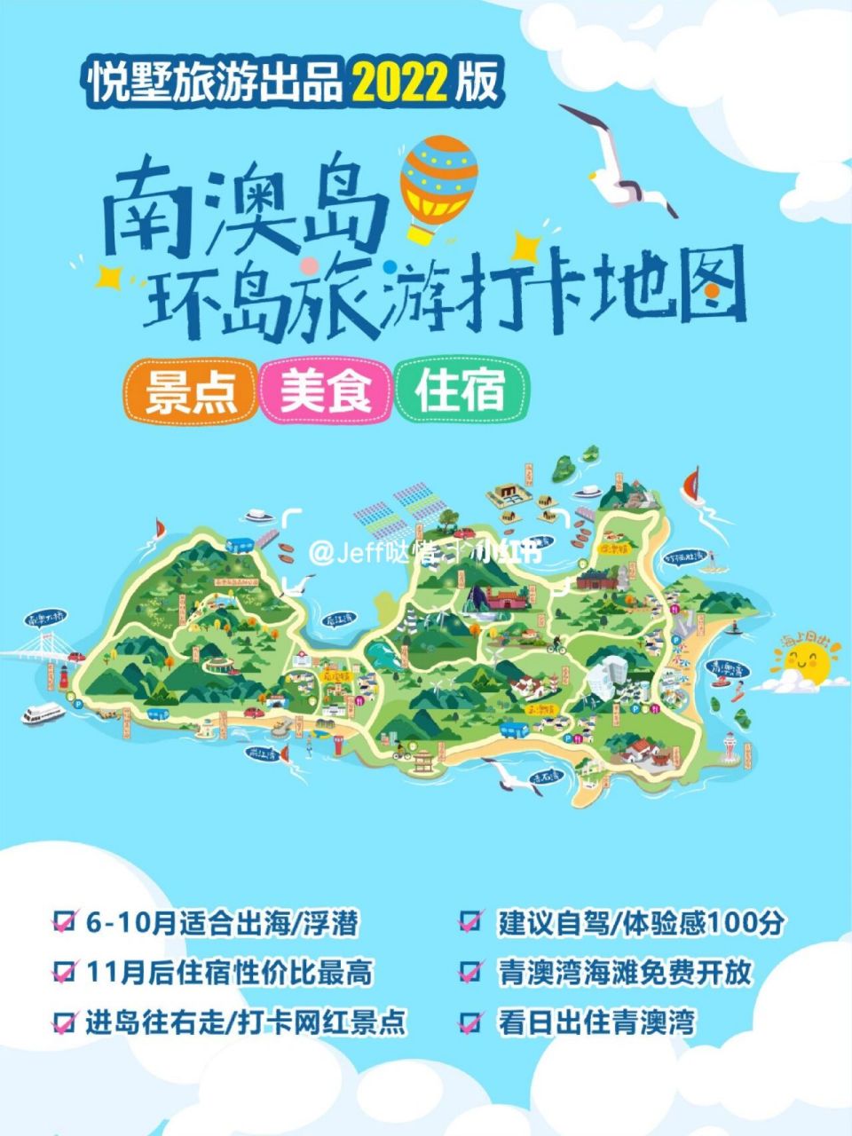 汕头南澳岛旅游打卡地图96超实用快收藏 作为汕头本地人,跟小伙伴在