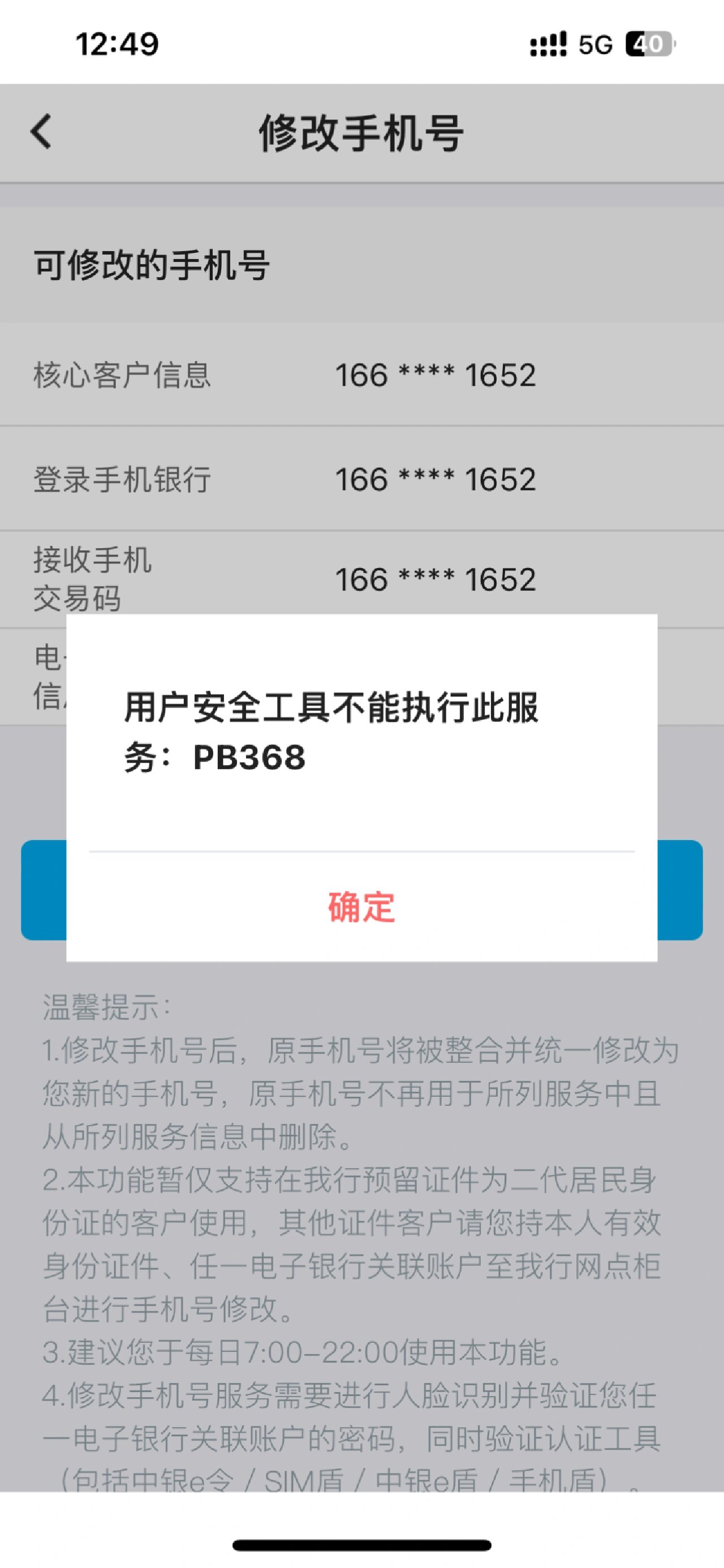 短信手机号获取失败中国银行怎么办理