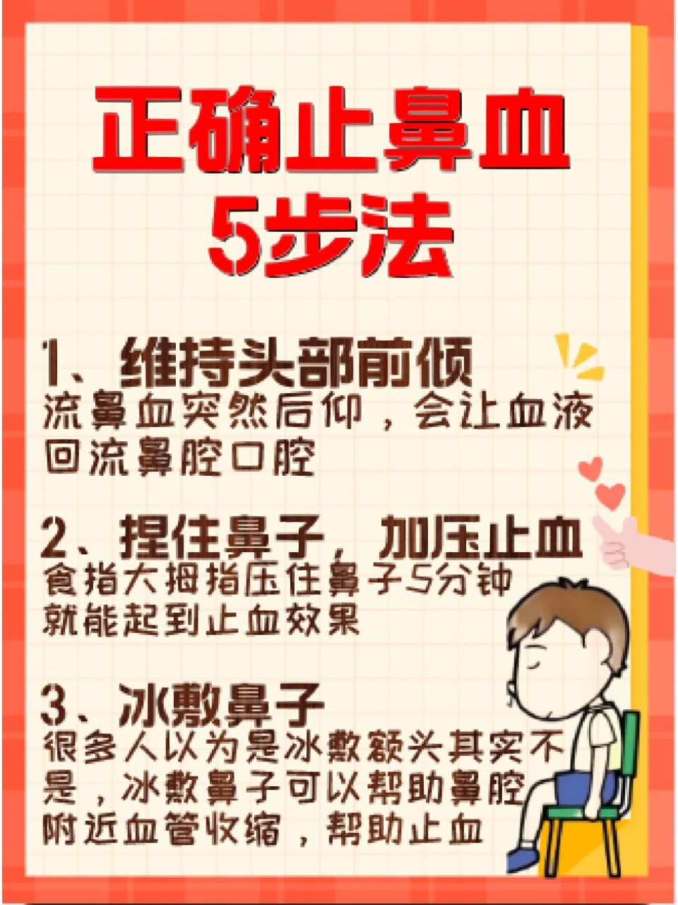 孩子流鼻血怎么办71急救指南来了95 94 秋冬季节天气气温低